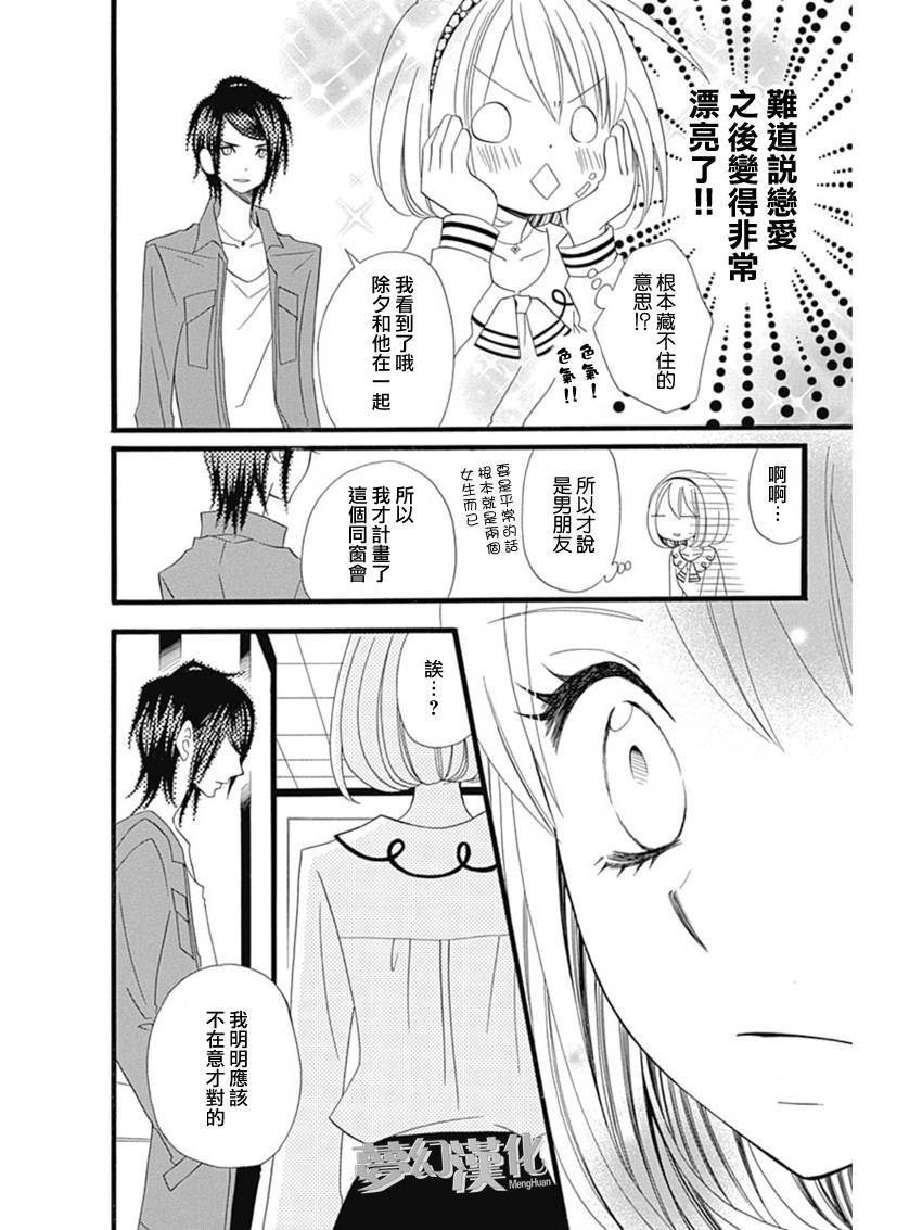 说谎的莉莉 第71话 第24页