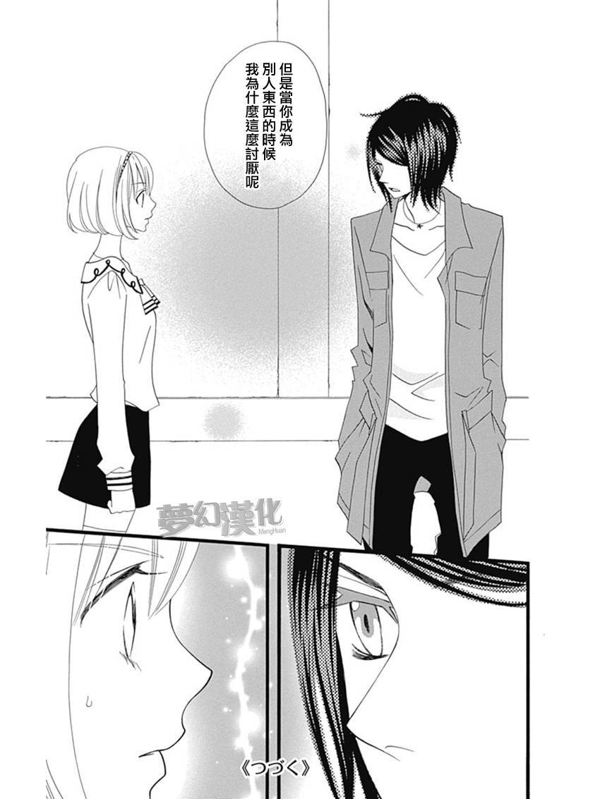 说谎的莉莉 第71话 第25页