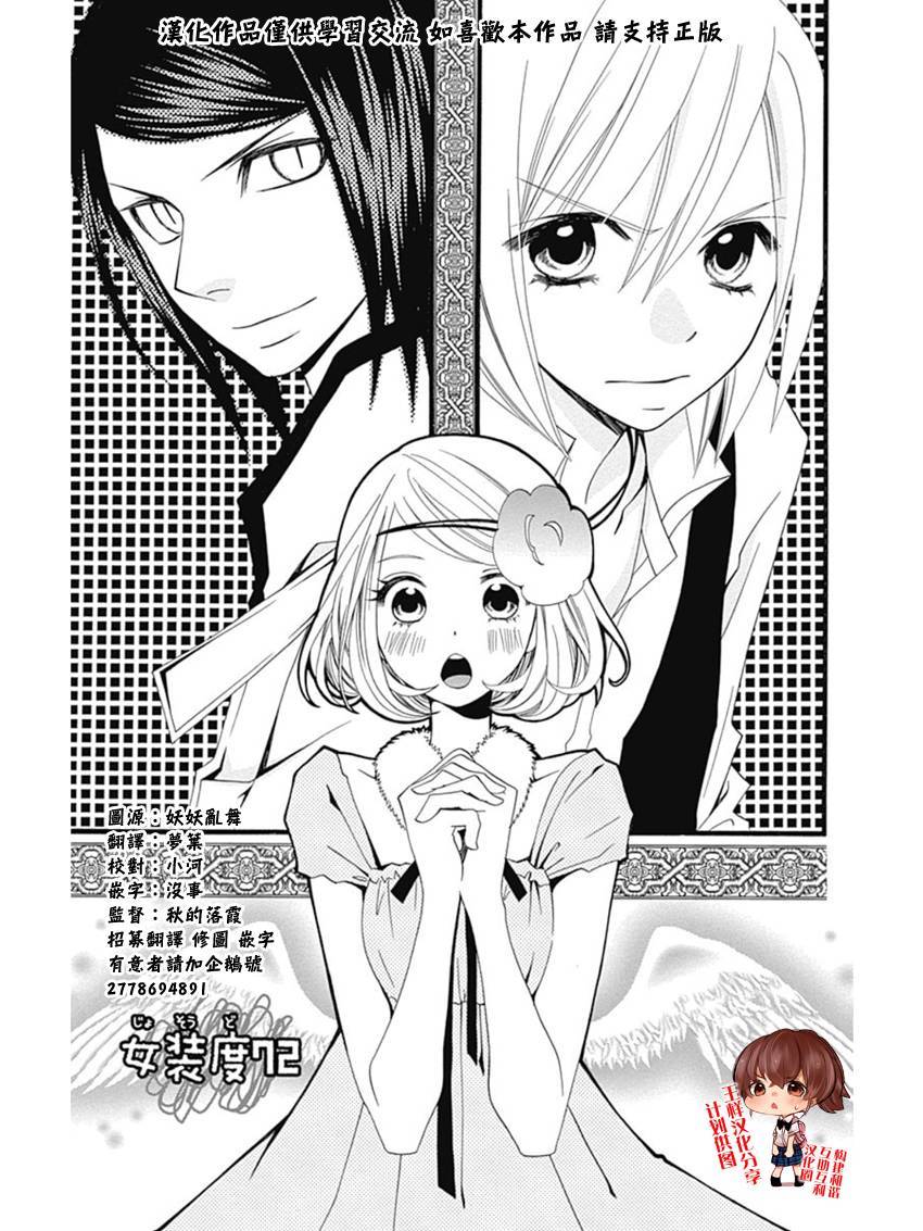 说谎的莉莉 第72话 第1页