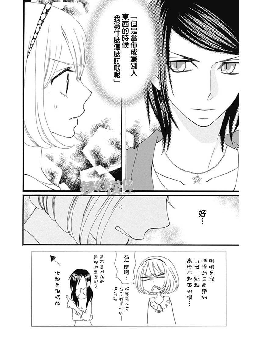 说谎的莉莉 第72话 第2页