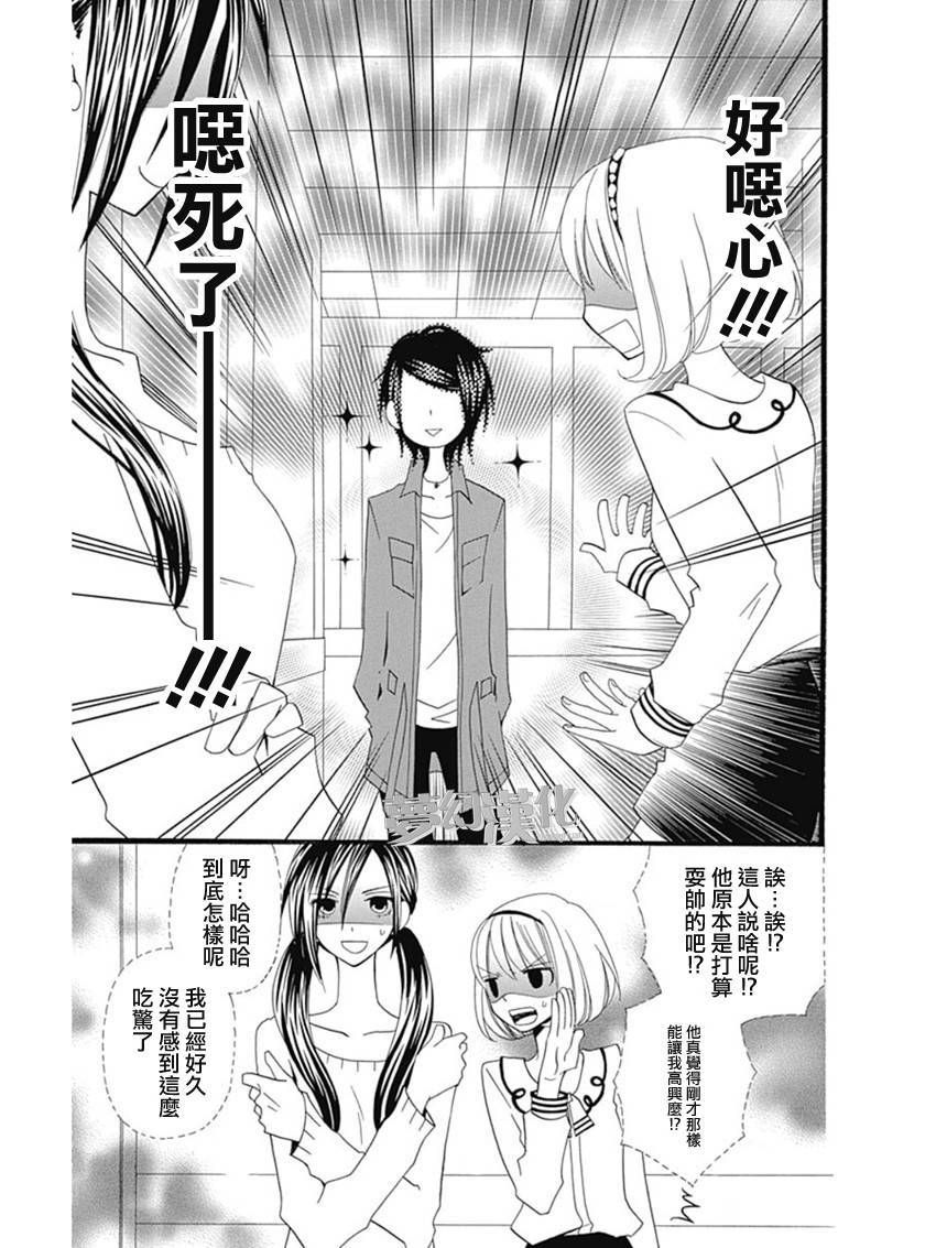 说谎的莉莉 第72话 第3页