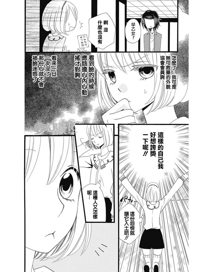 说谎的莉莉 第72话 第4页