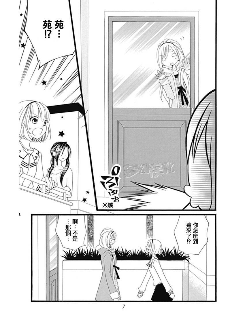 说谎的莉莉 第72话 第5页