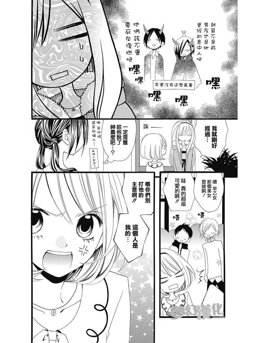 说谎的莉莉 第72话 第6页