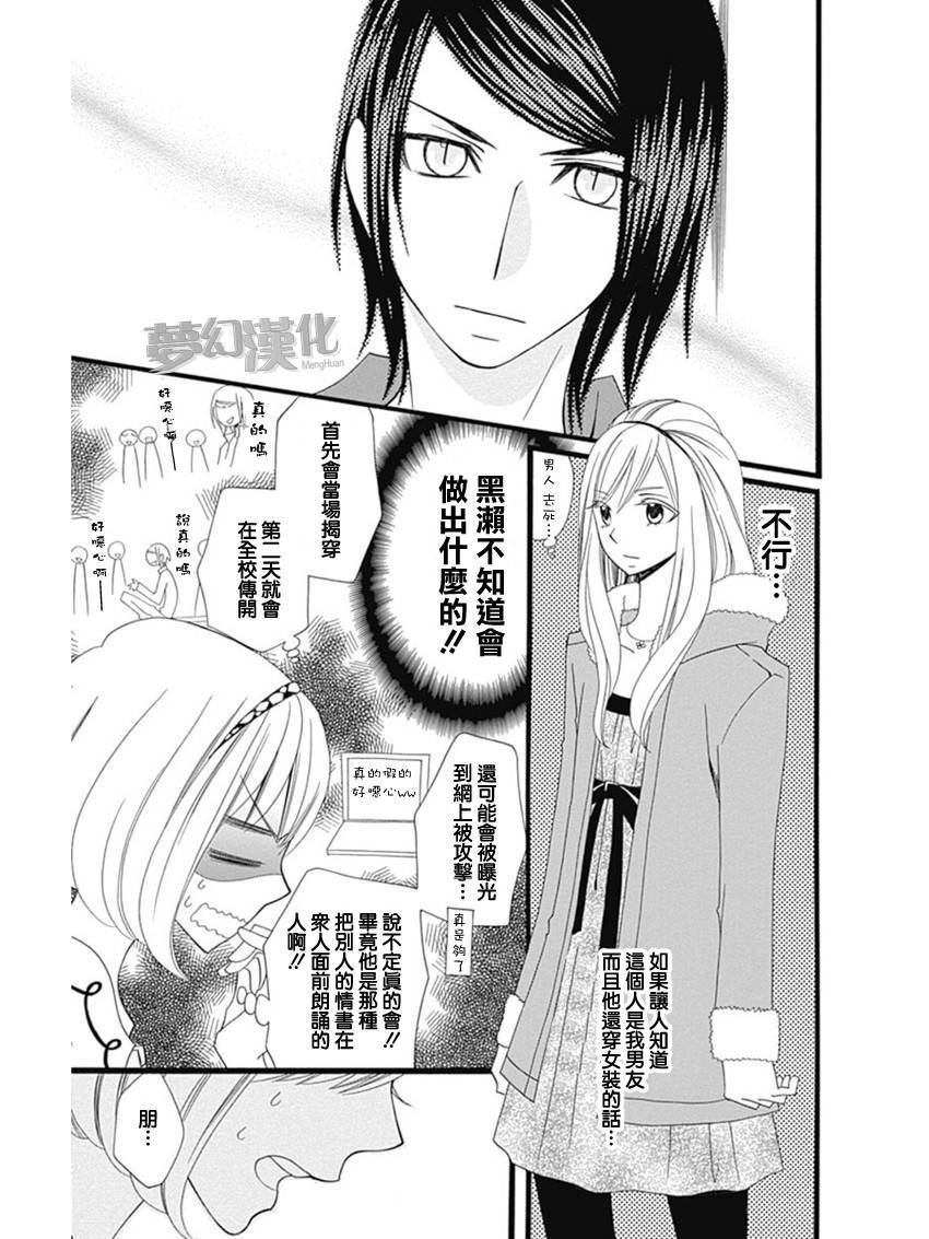 说谎的莉莉 第72话 第7页