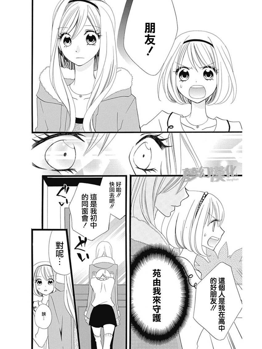 说谎的莉莉第72话图