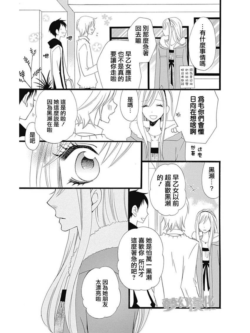 说谎的莉莉 第72话 第11页