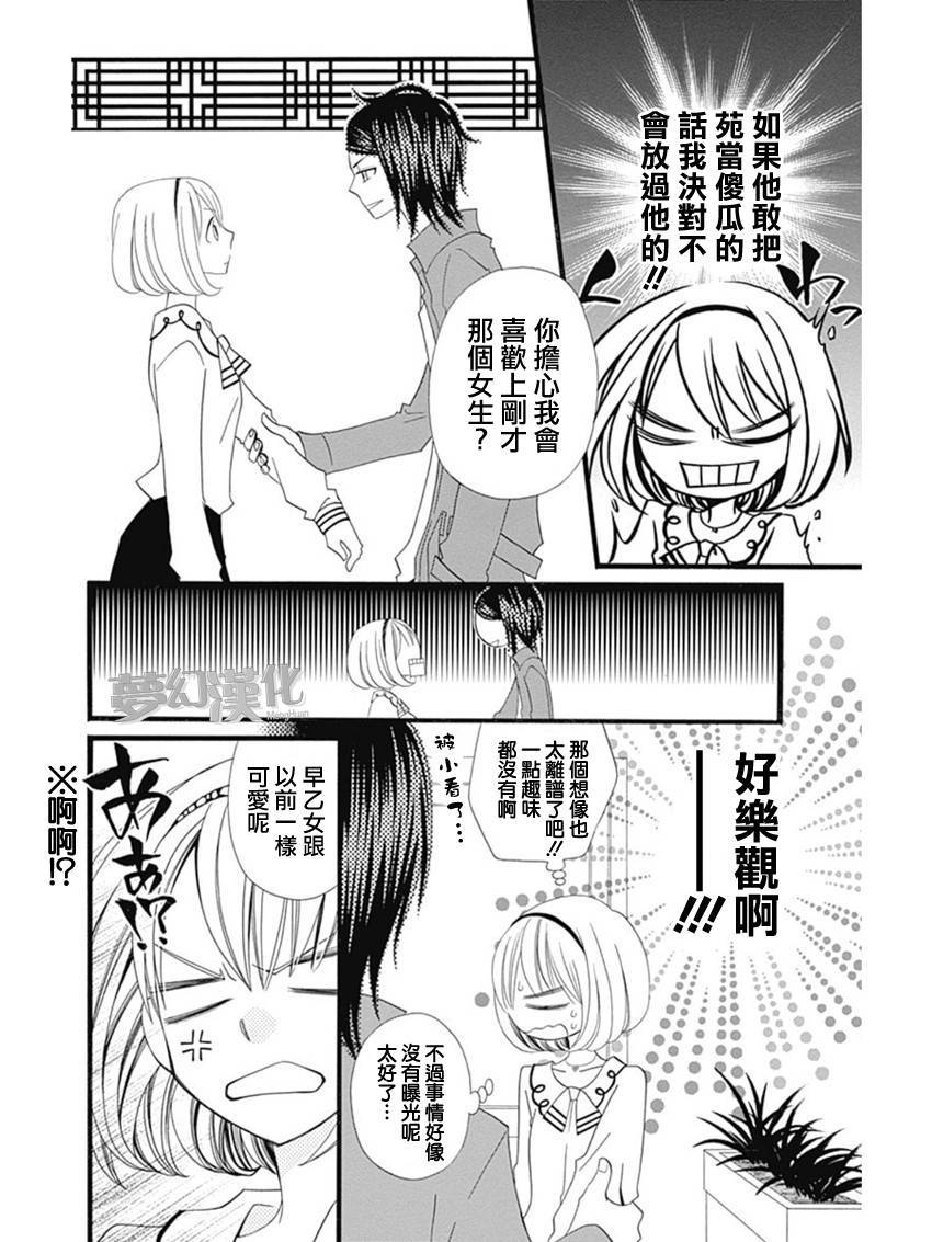 说谎的莉莉 第72话 第14页