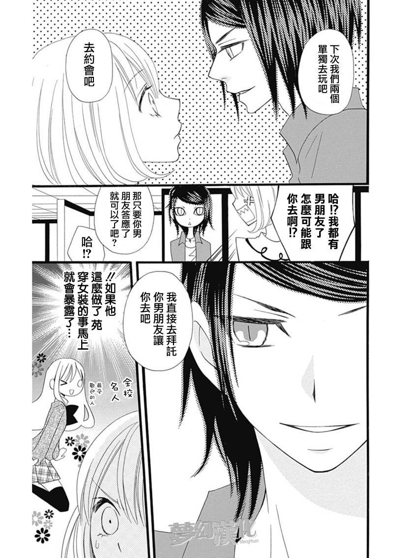 说谎的莉莉 第72话 第15页