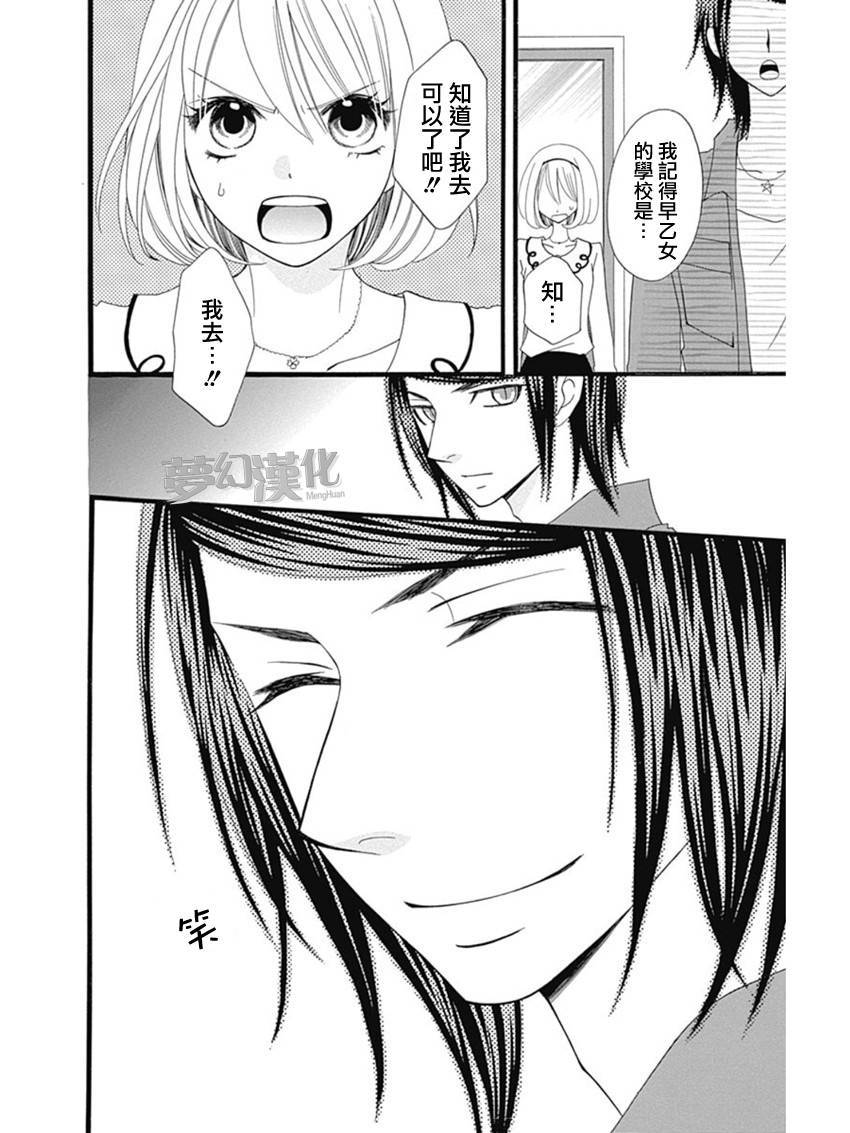 说谎的莉莉 第72话 第16页