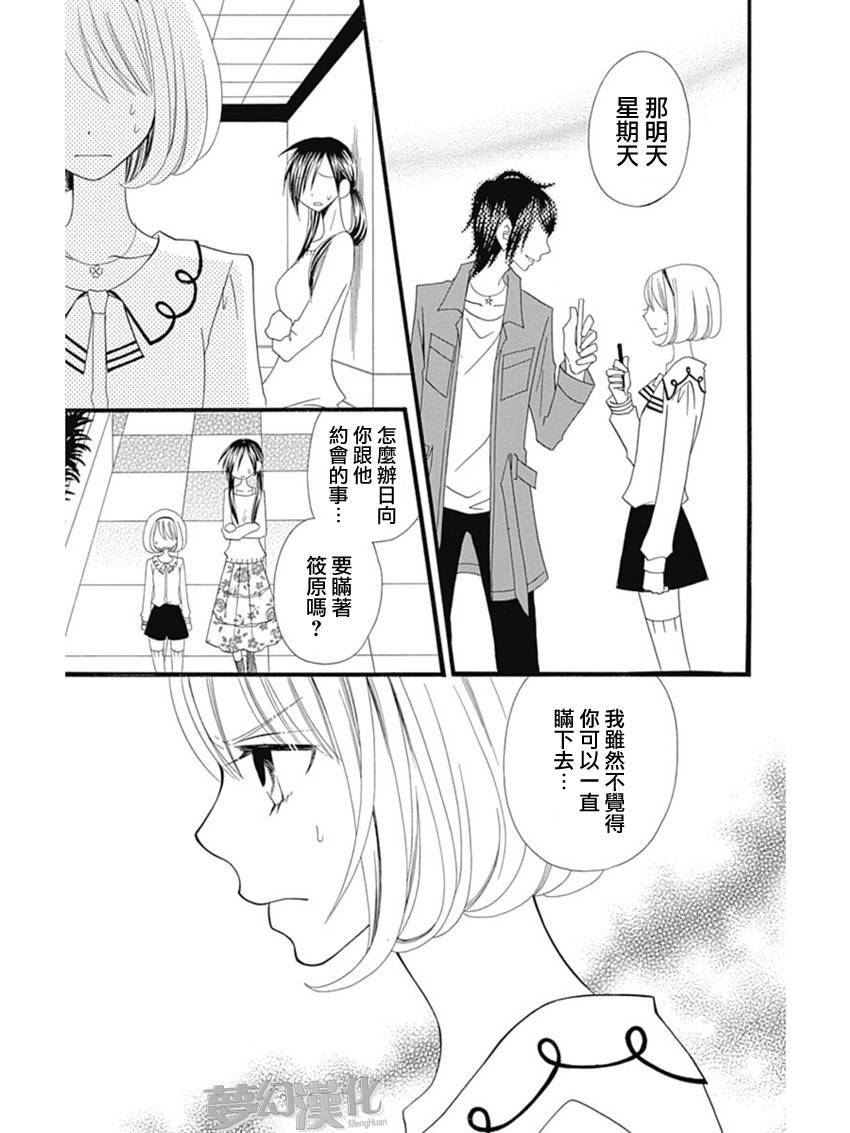 说谎的莉莉 第72话 第17页