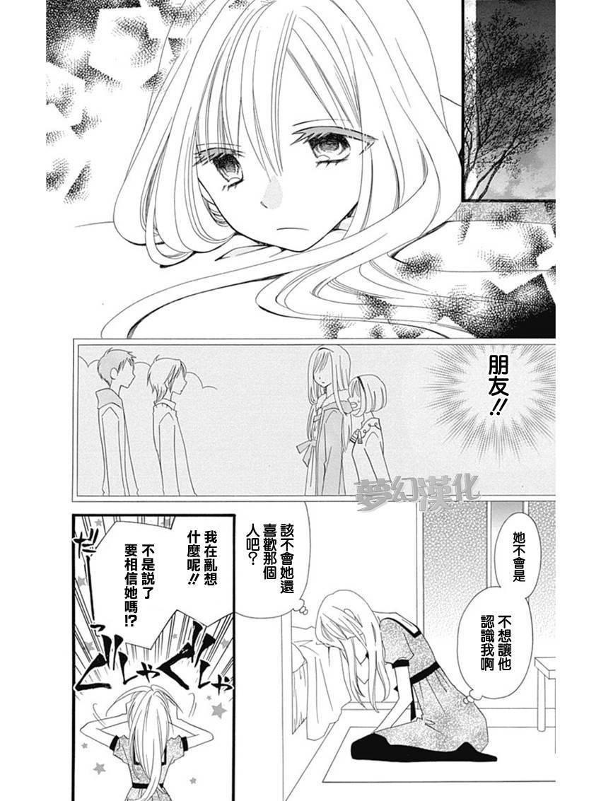 说谎的莉莉 第72话 第18页