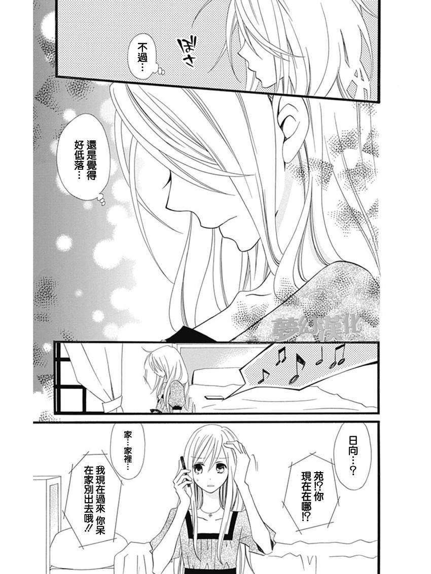 说谎的莉莉 第72话 第19页