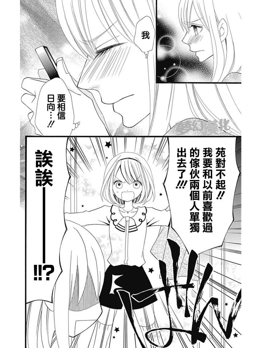 说谎的莉莉 第72话 第20页