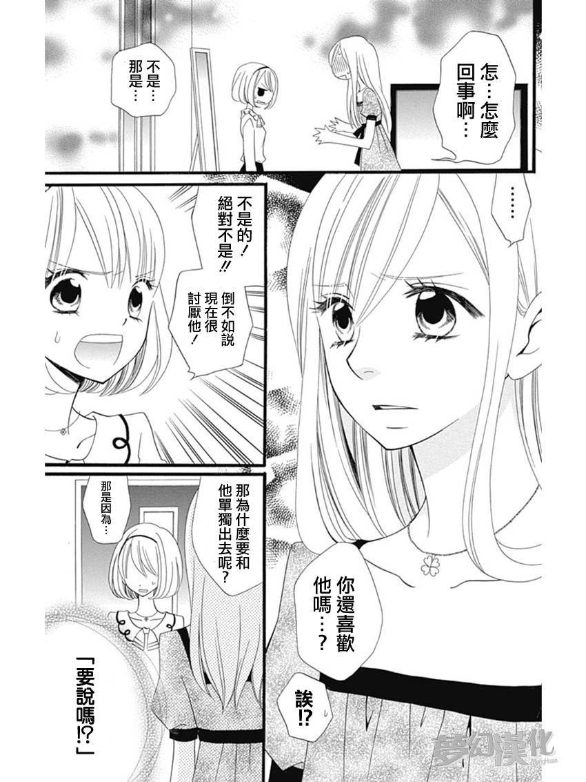 说谎的莉莉 第72话 第21页