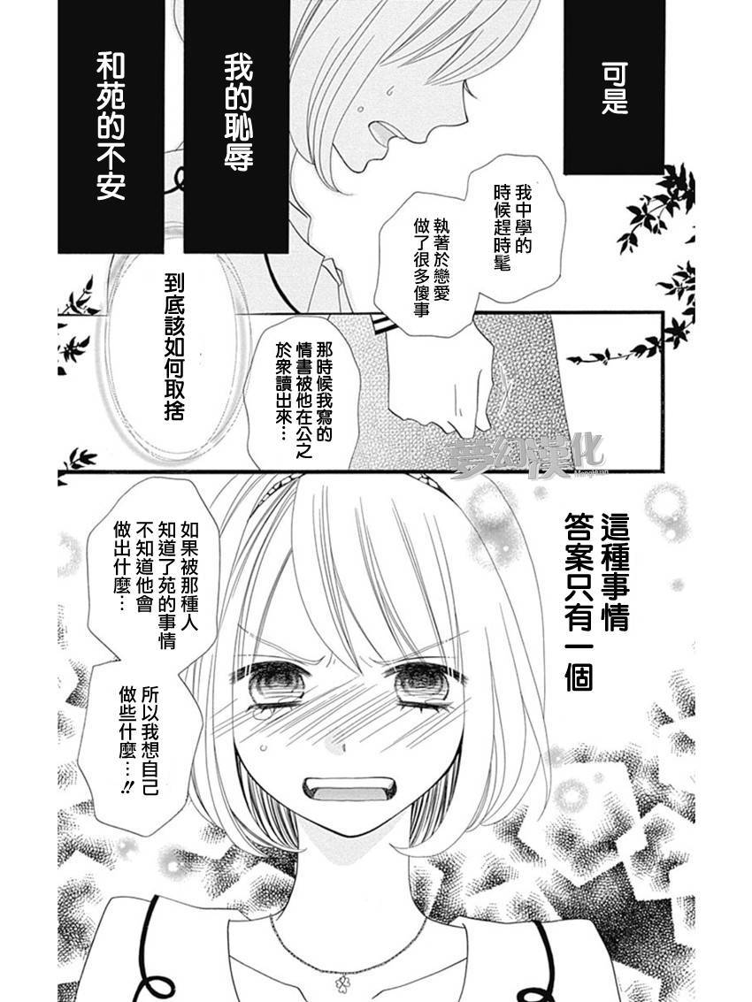 说谎的莉莉 第72话 第23页