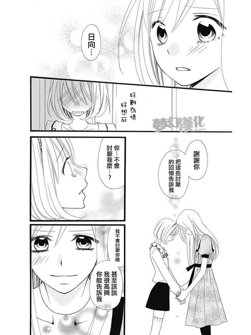 说谎的莉莉 第72话 第24页