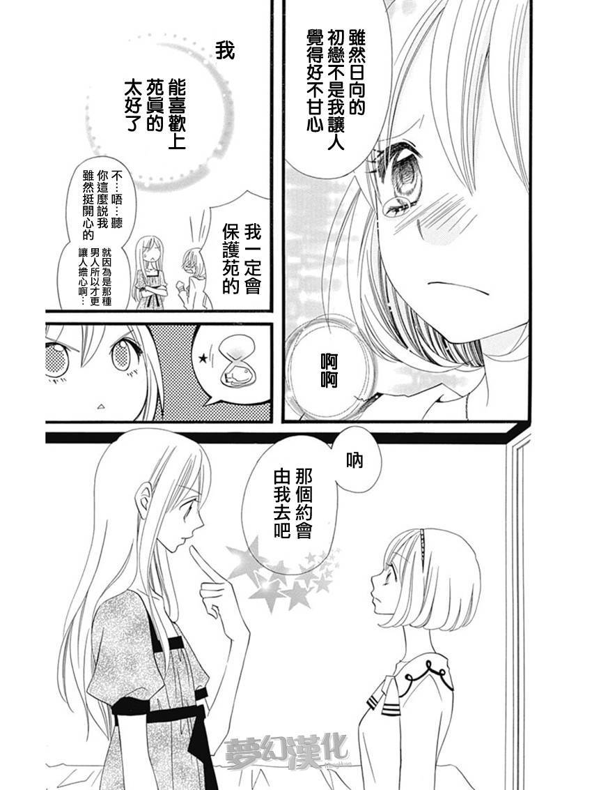 说谎的莉莉 第72话 第25页