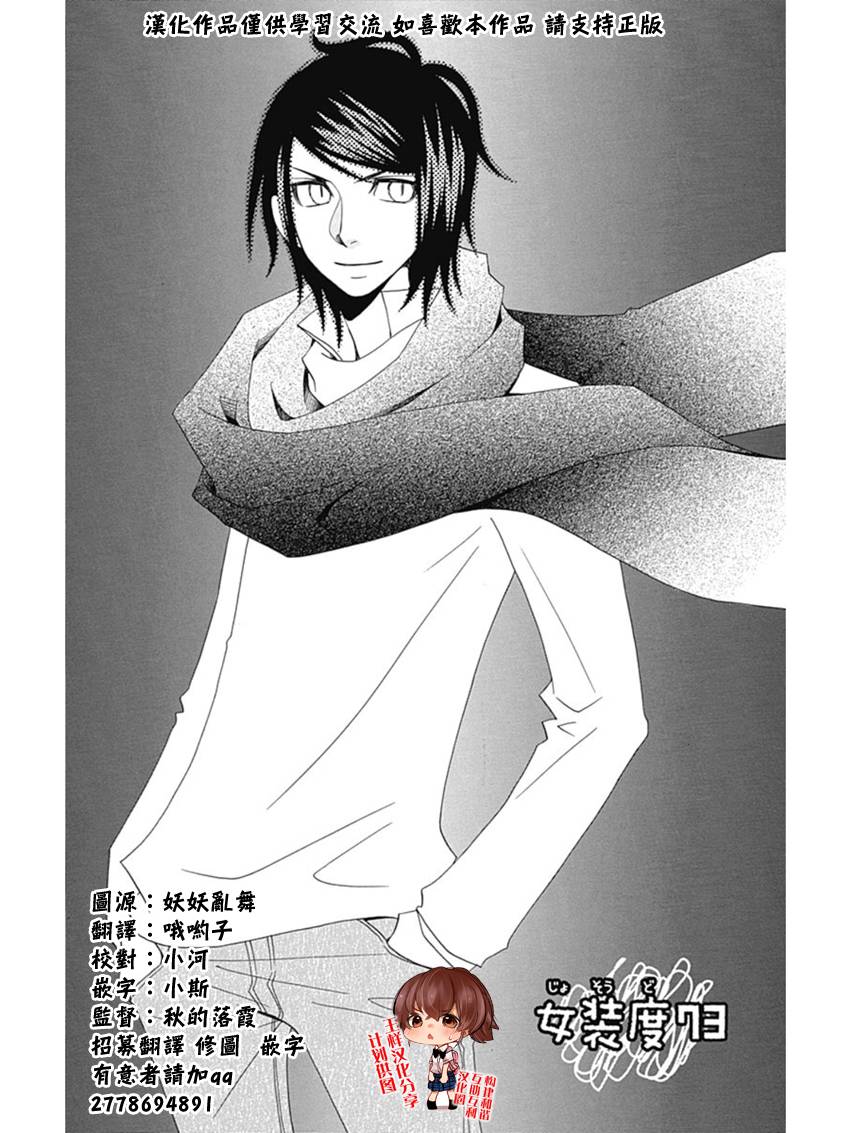 说谎的莉莉 第73话 第0页