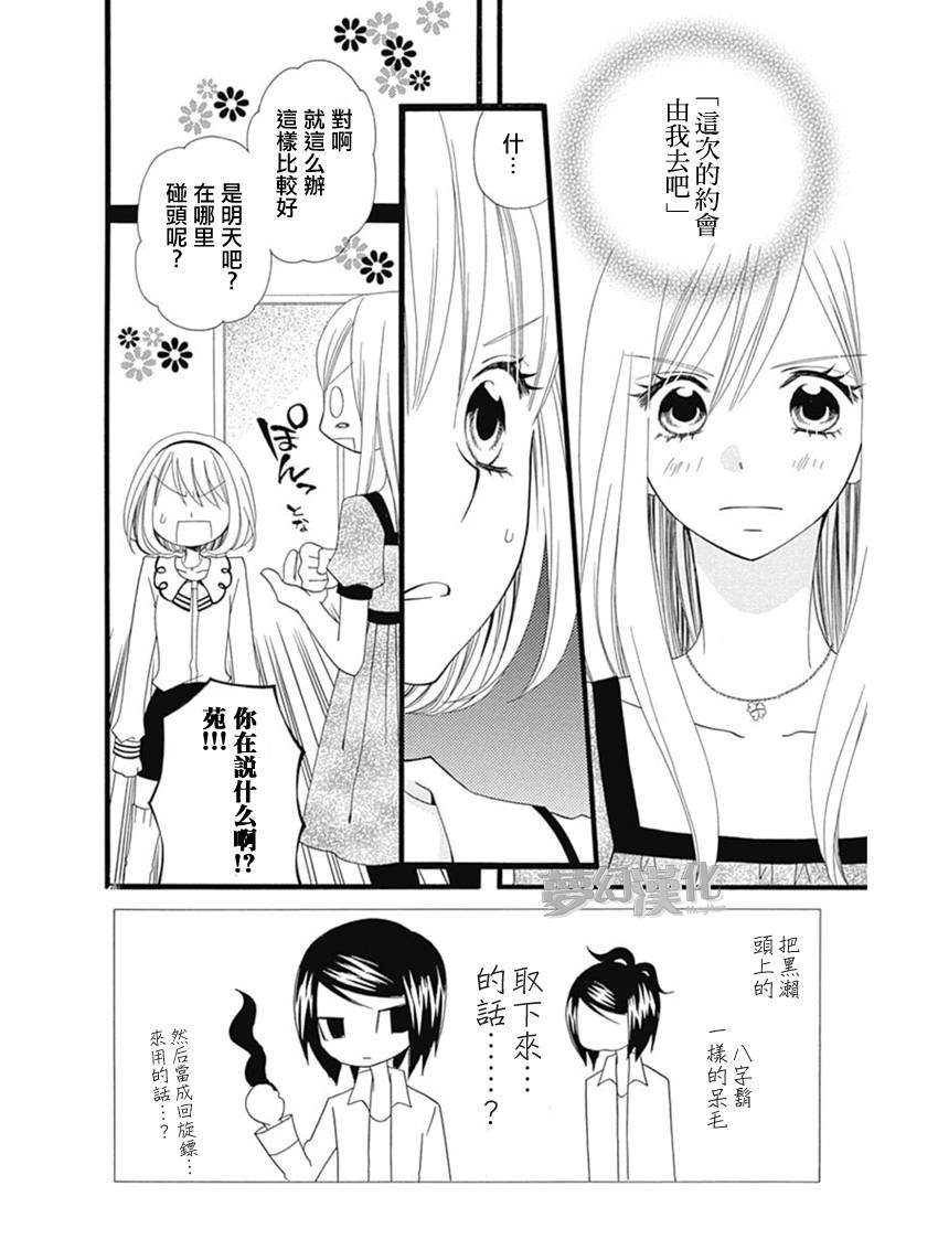 说谎的莉莉 第73话 第1页