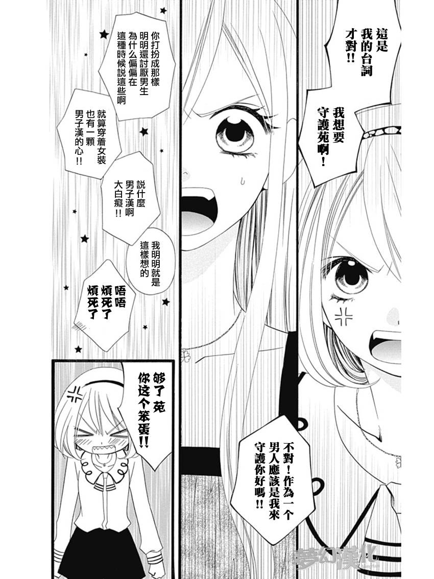 说谎的莉莉 第73话 第3页