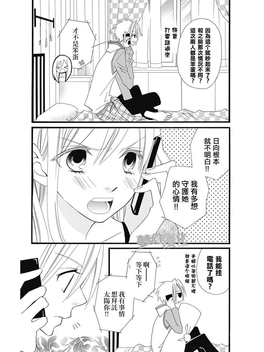 说谎的莉莉 第73话 第5页