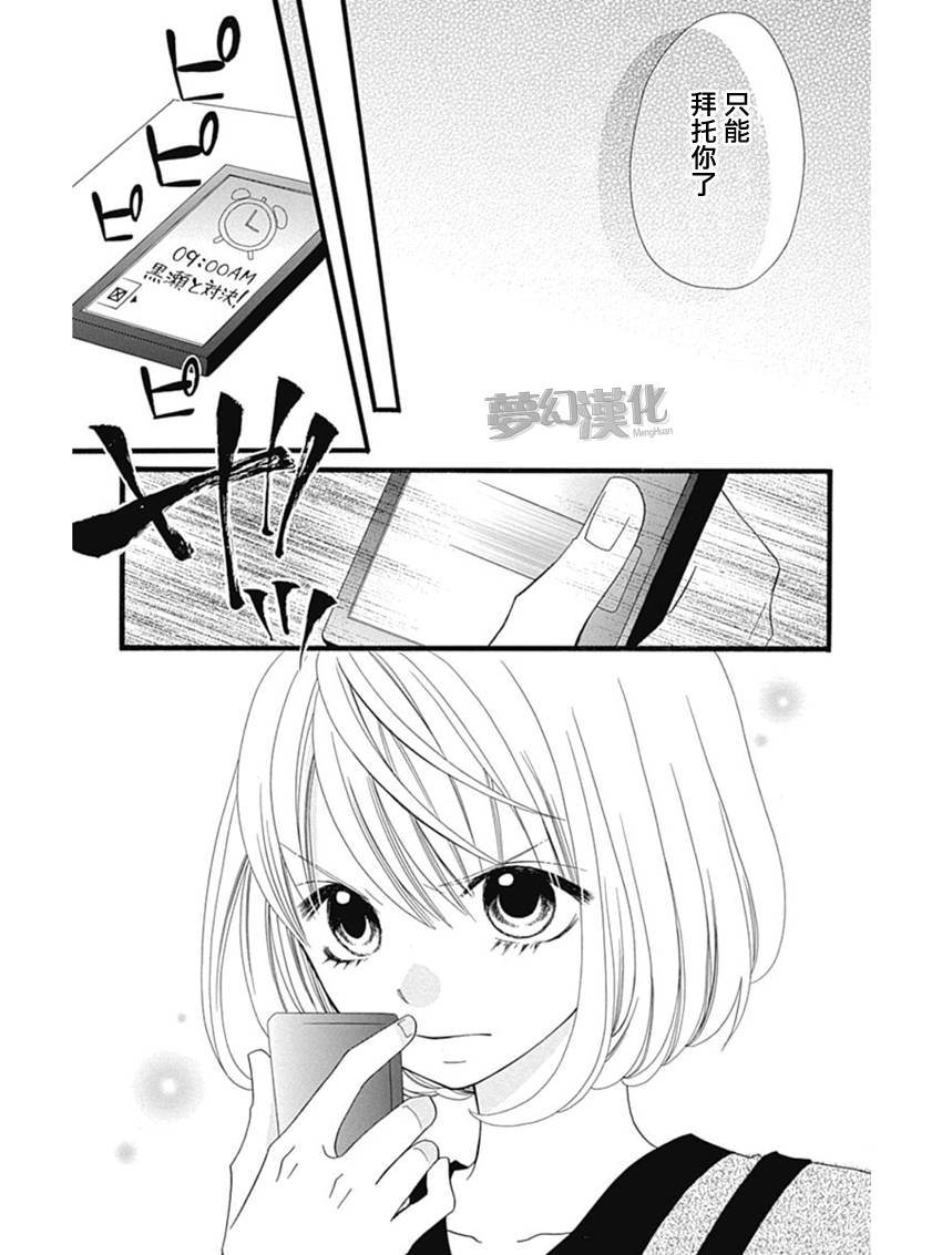 说谎的莉莉 第73话 第6页