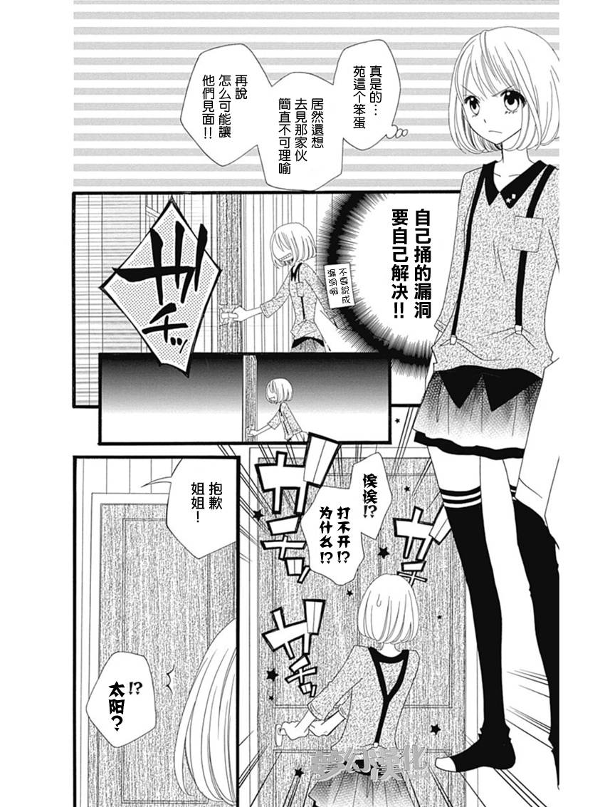 说谎的莉莉 第73话 第7页