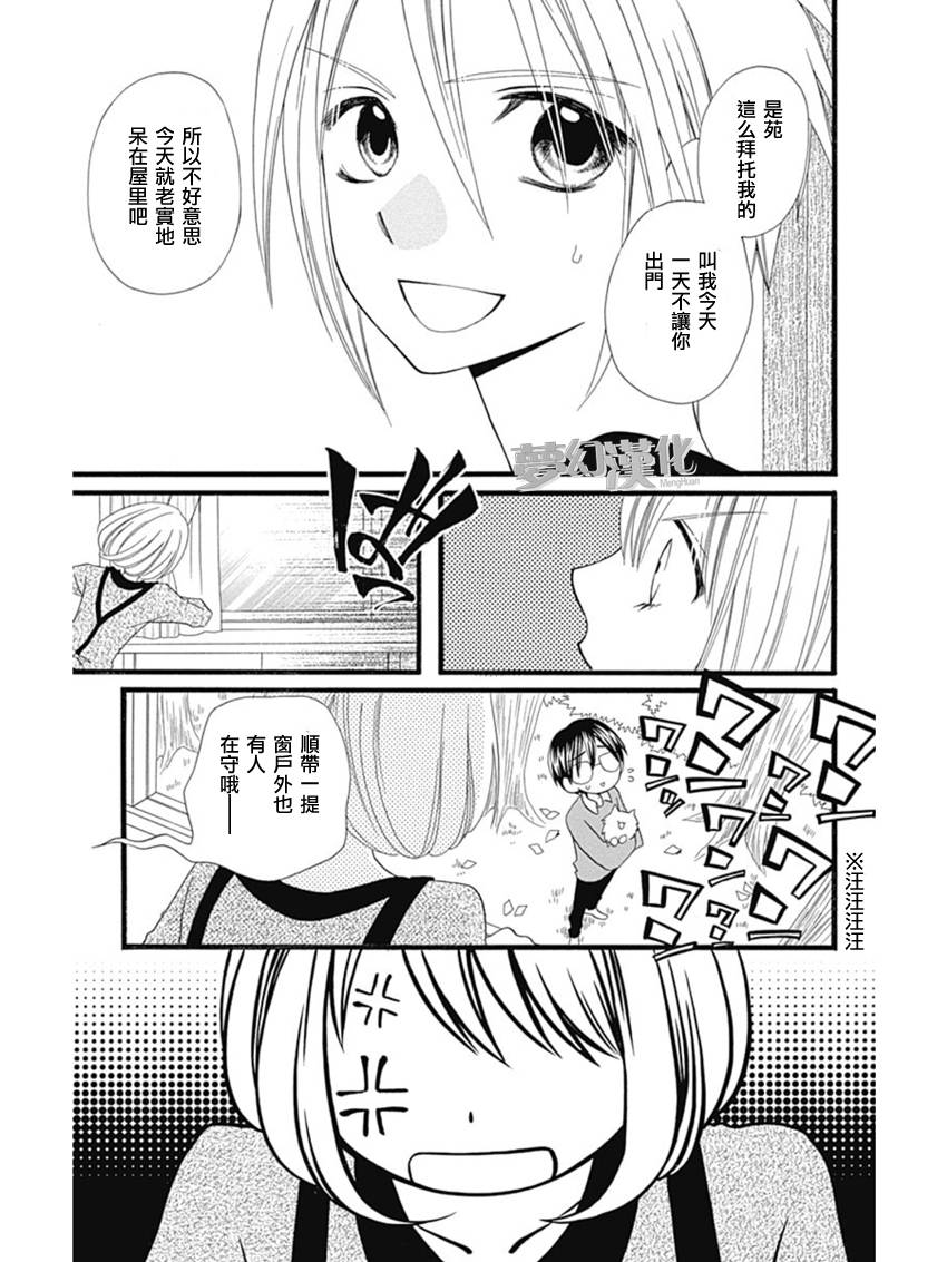 说谎的莉莉 第73话 第8页