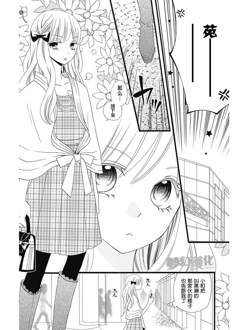 说谎的莉莉 第73话 第9页