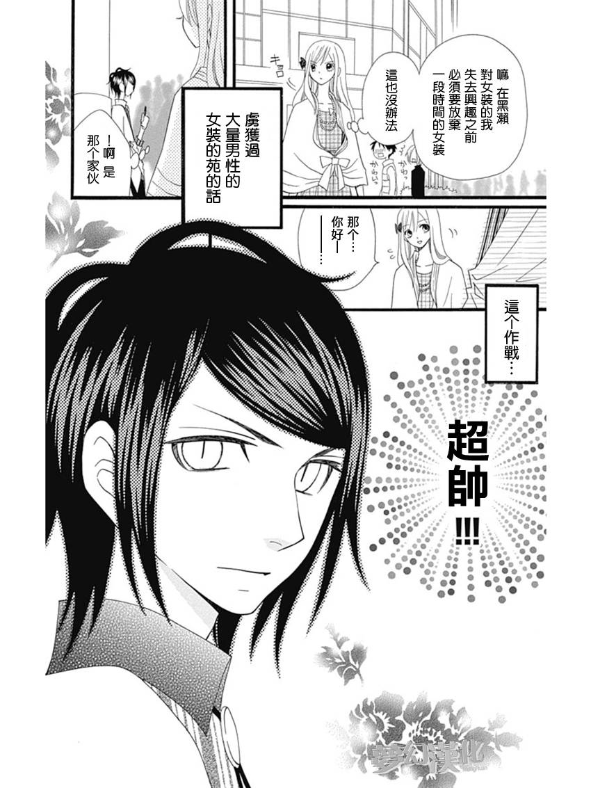 说谎的莉莉 第73话 第11页