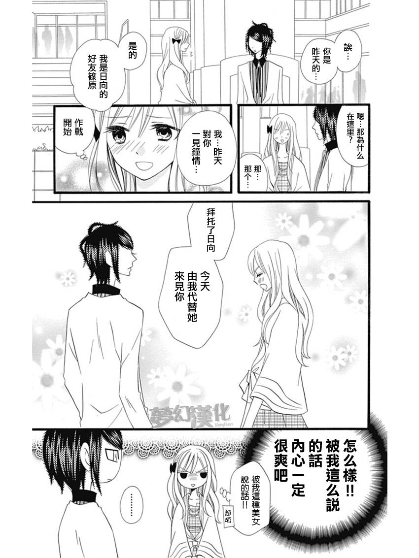 说谎的莉莉 第73话 第12页