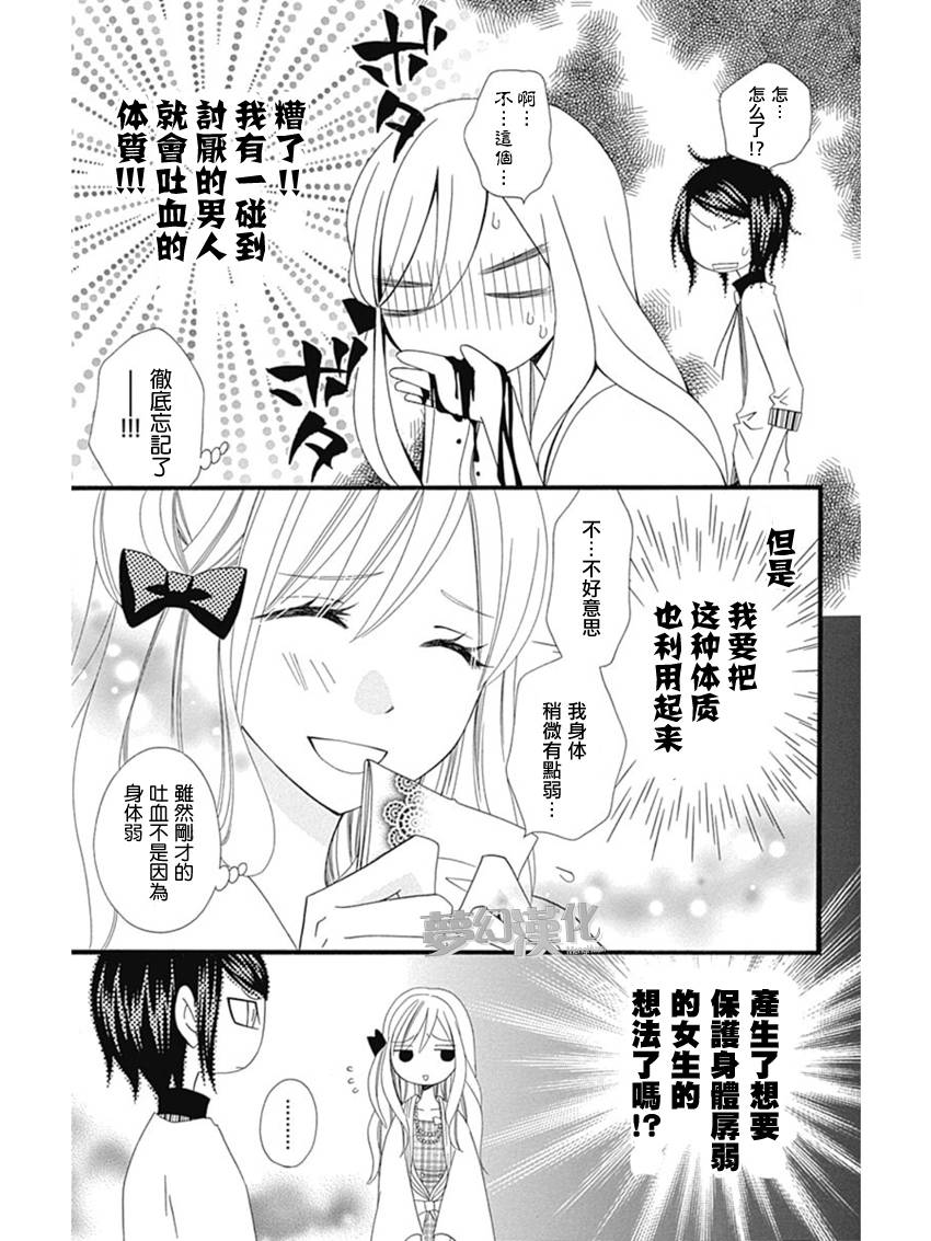 说谎的莉莉 第73话 第14页