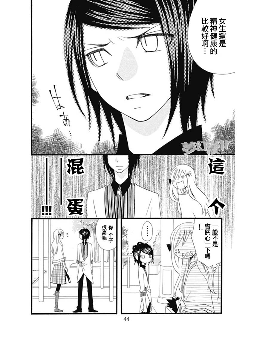 说谎的莉莉 第73话 第15页