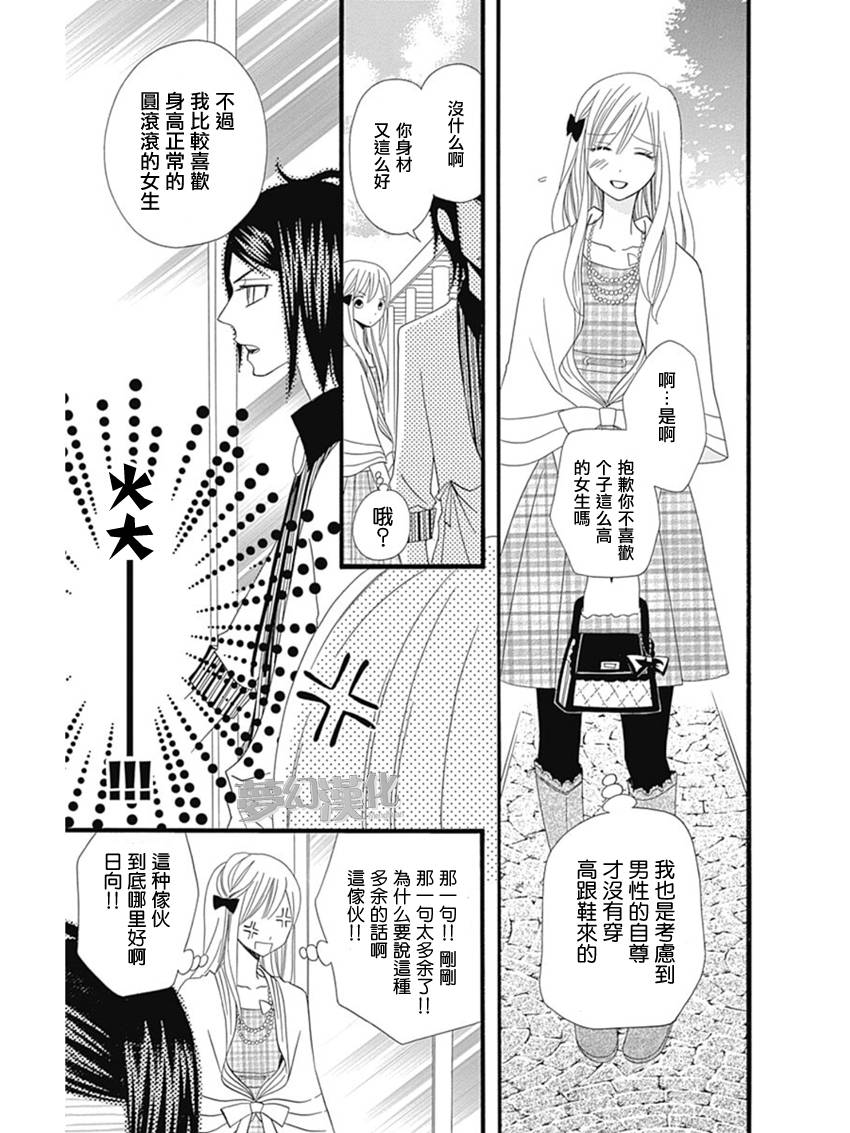 说谎的莉莉 第73话 第16页