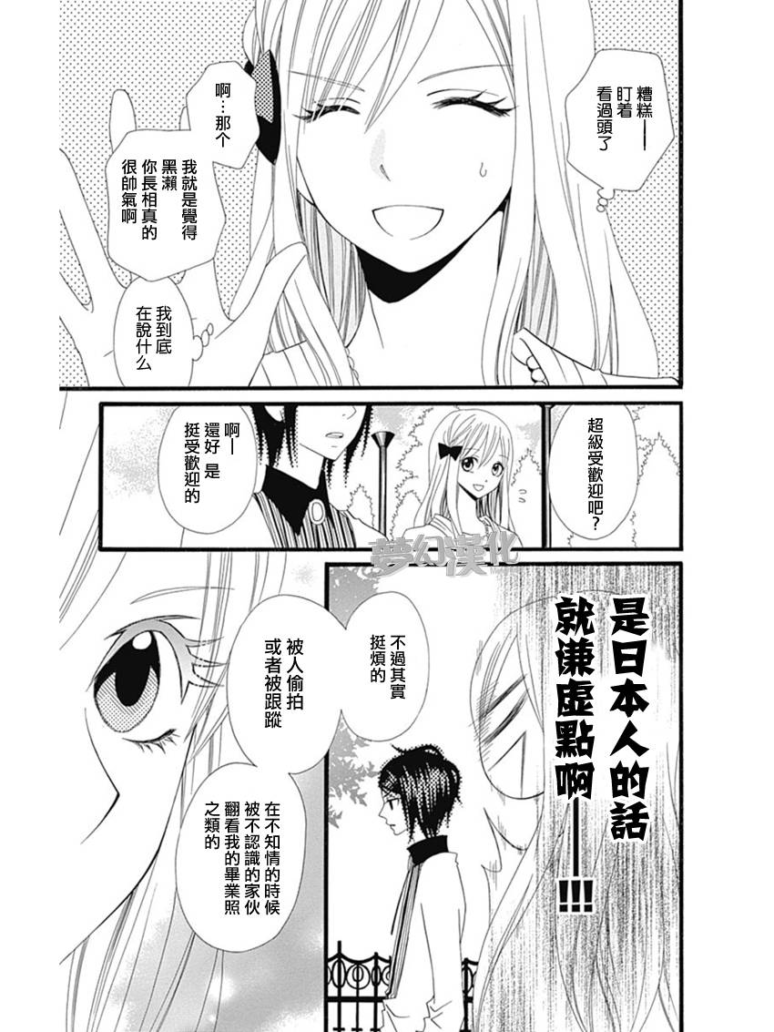 说谎的莉莉 第73话 第18页