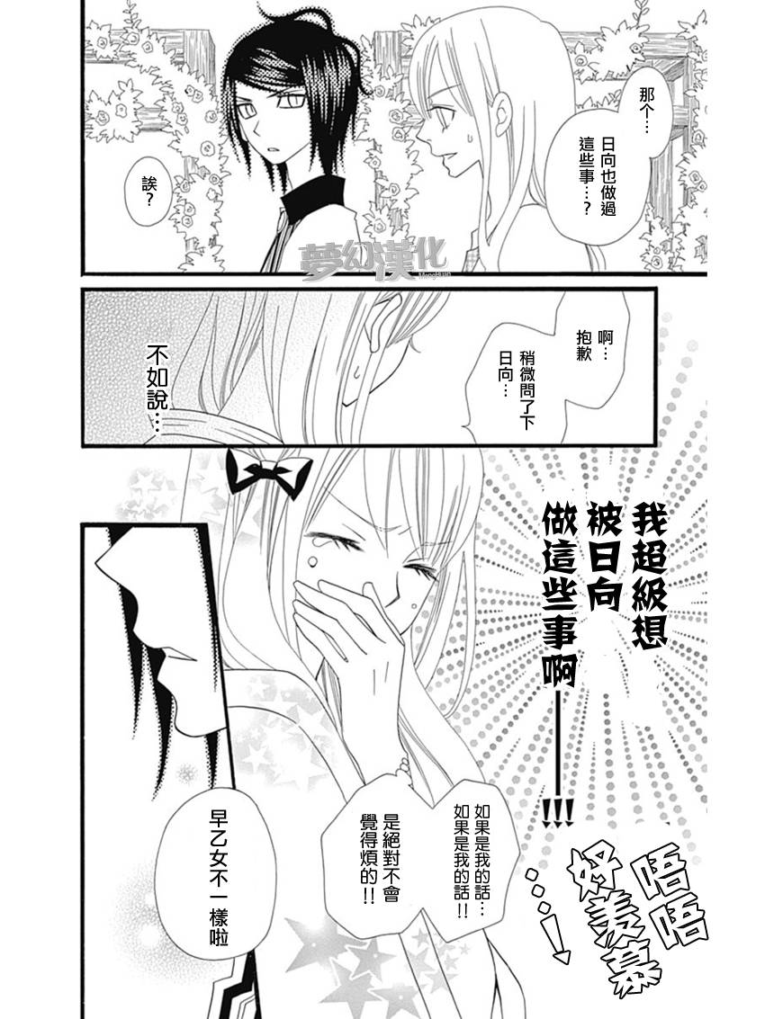 说谎的莉莉 第73话 第19页