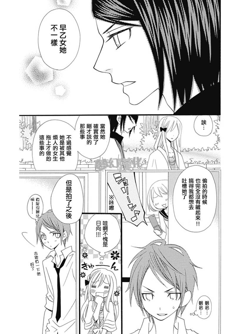 说谎的莉莉 第73话 第20页