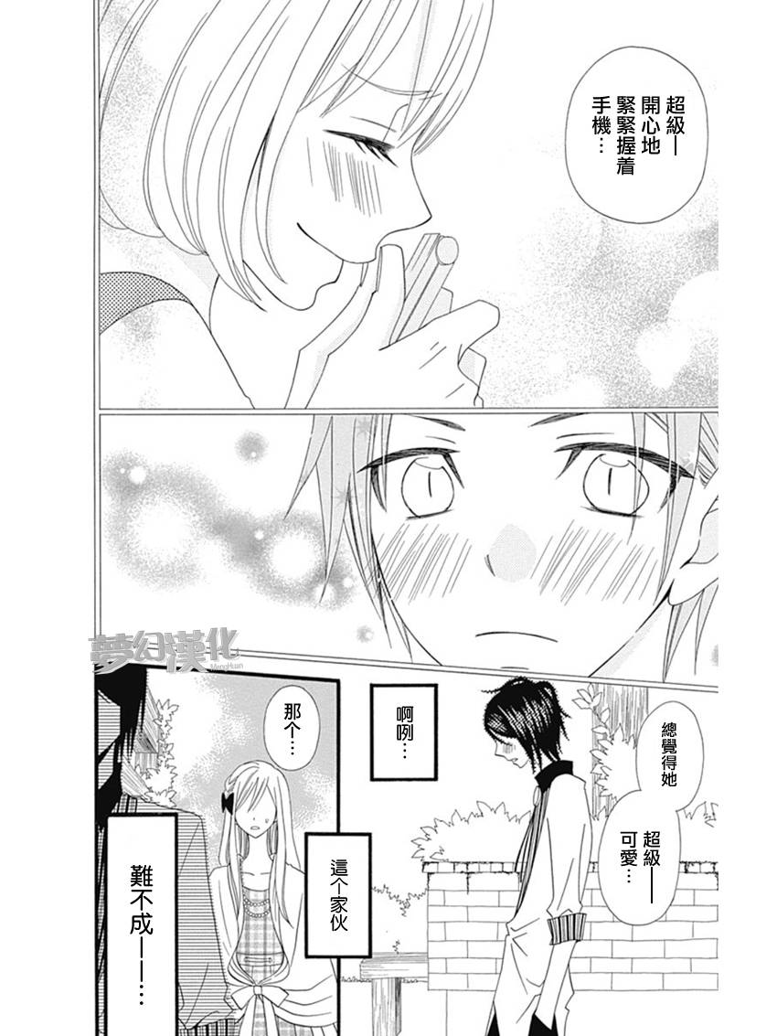 说谎的莉莉 第73话 第21页