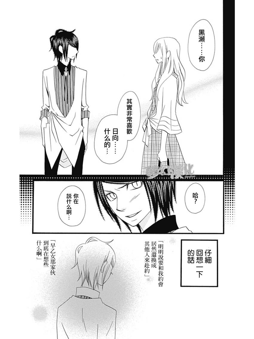 说谎的莉莉 第73话 第22页