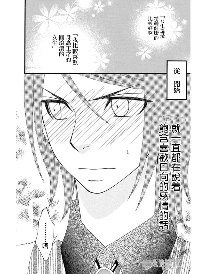 说谎的莉莉 第73话 第23页