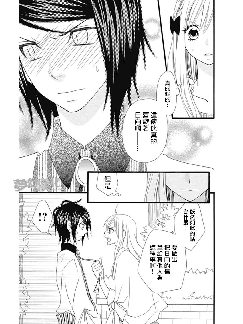 说谎的莉莉 第74话 第2页