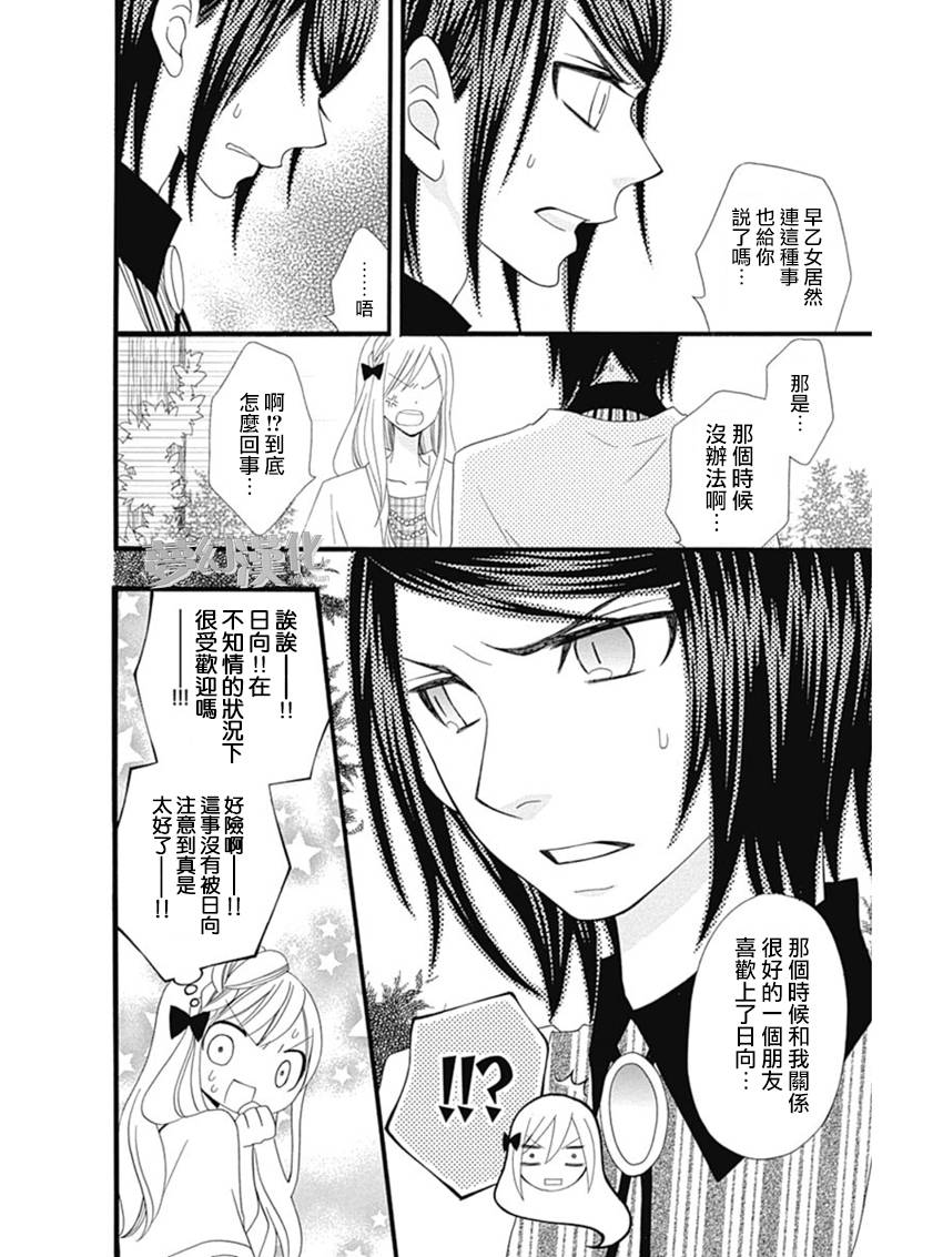 说谎的莉莉 第74话 第3页