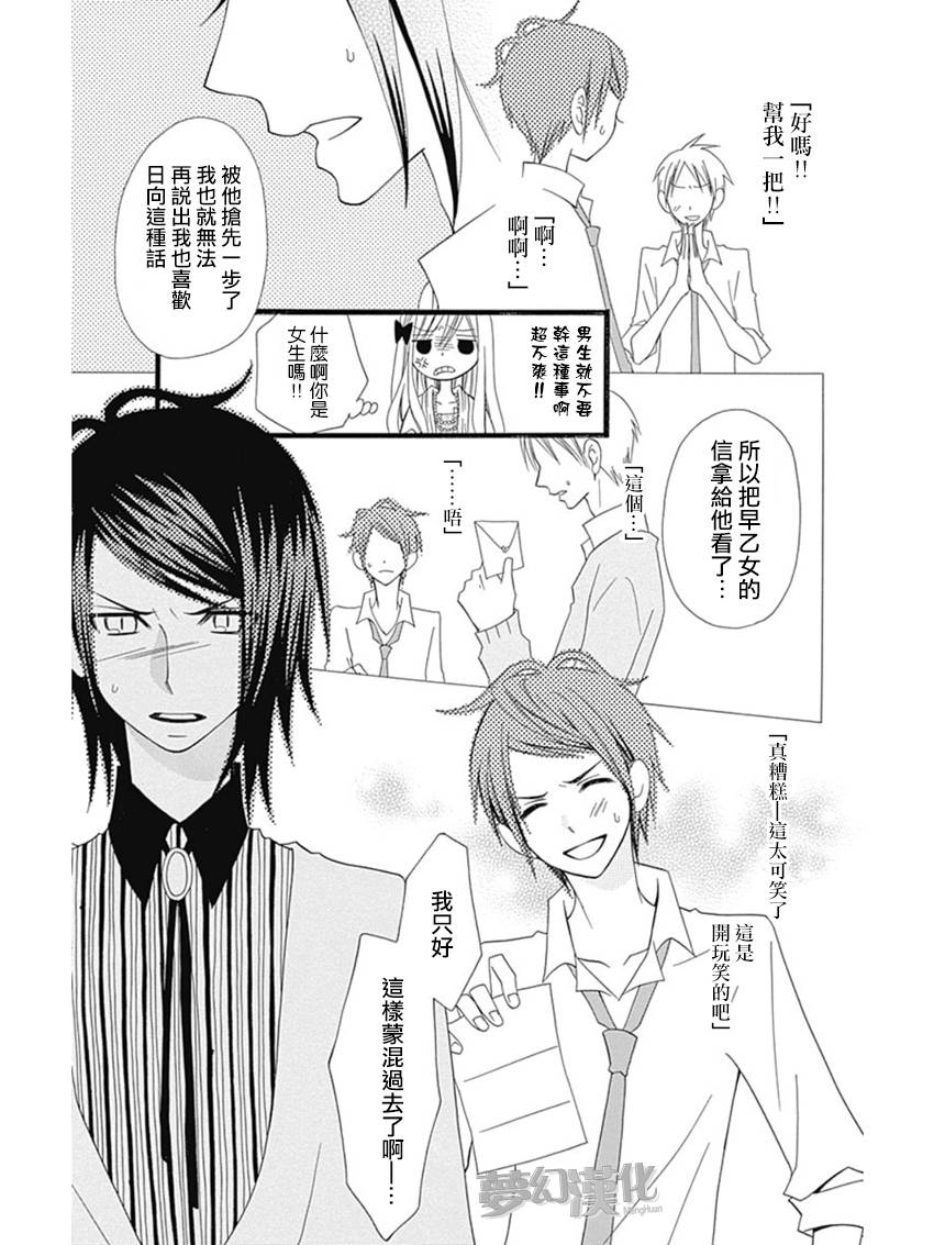 说谎的莉莉 第74话 第4页