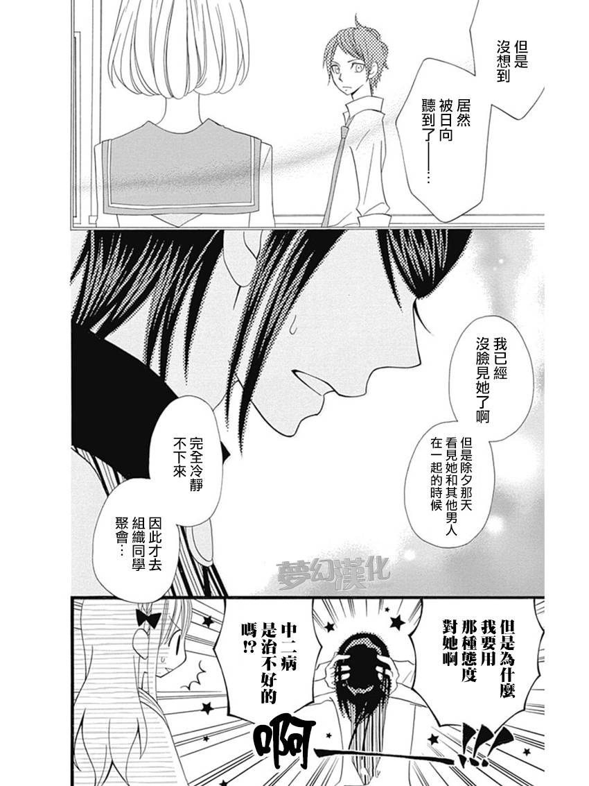 说谎的莉莉 第74话 第5页