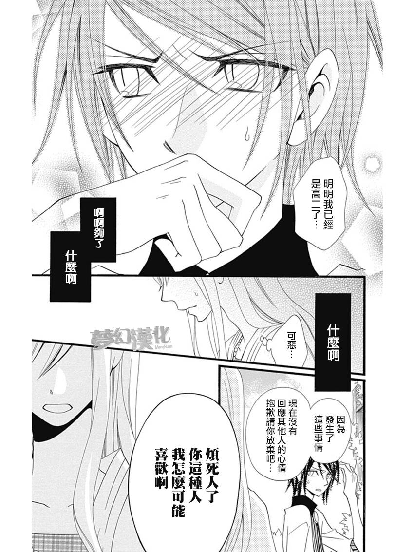 说谎的莉莉 第74话 第6页