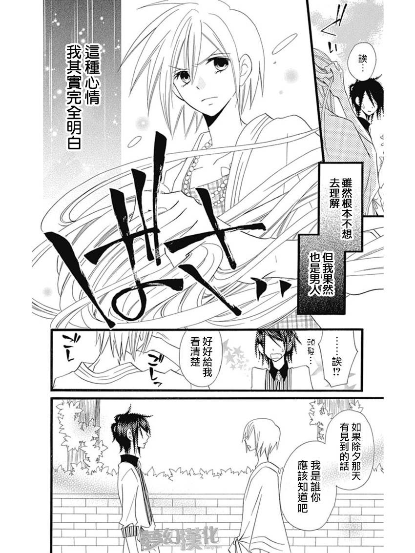 说谎的莉莉 第74话 第7页