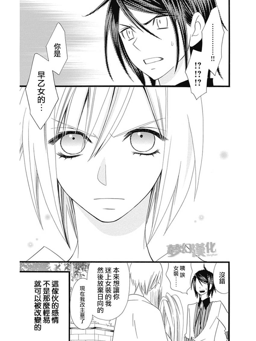 说谎的莉莉 第74话 第8页