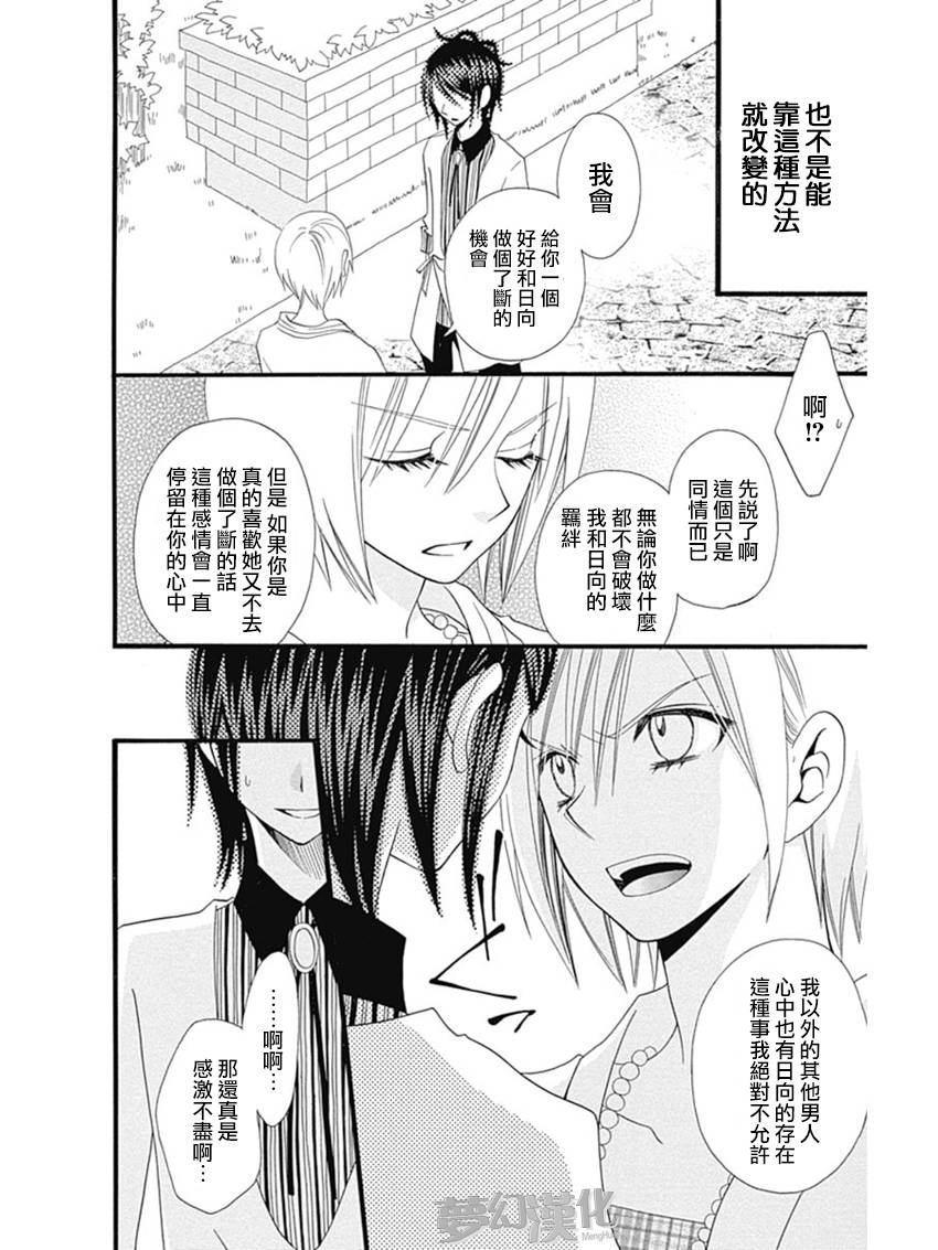 说谎的莉莉 第74话 第9页