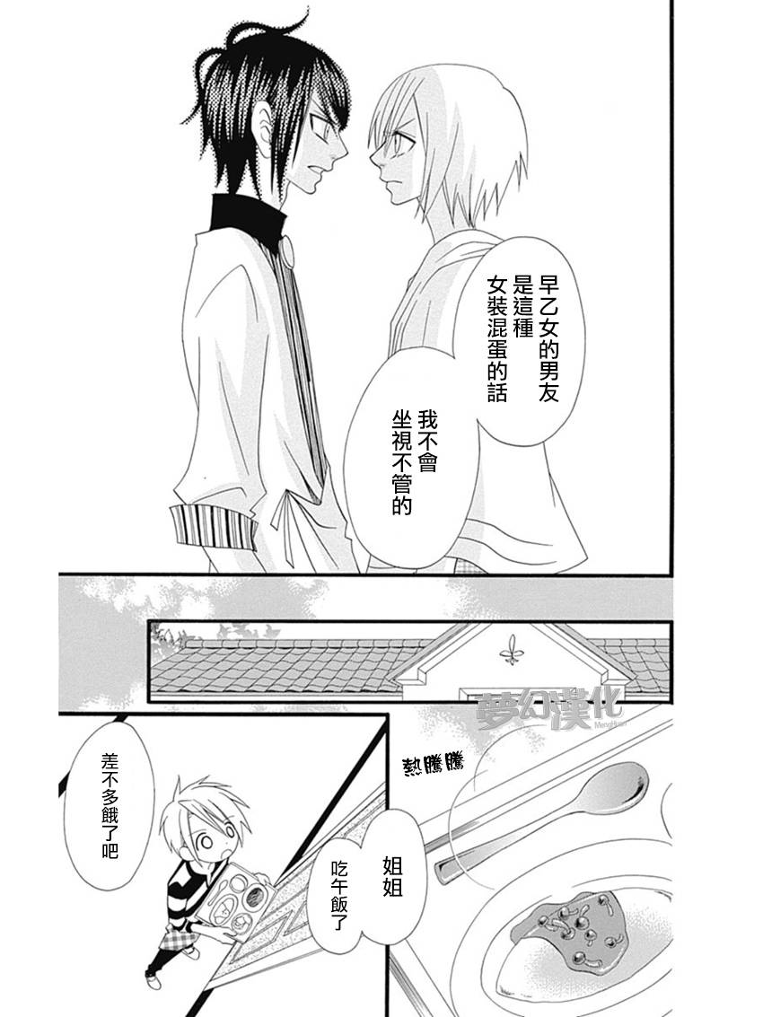 说谎的莉莉 第74话 第10页